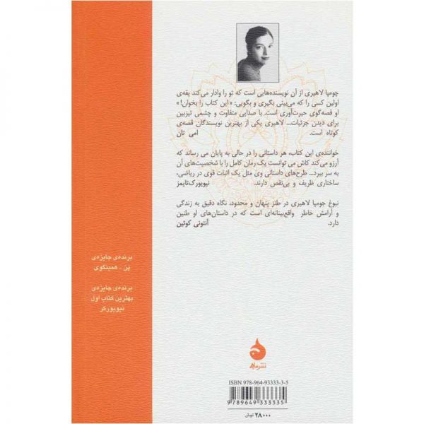 کتاب مترجم دردها اثر جومپا لاهیری