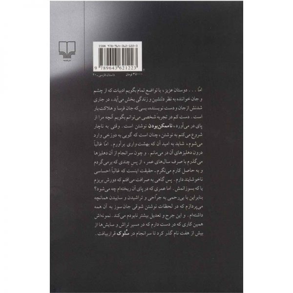 کتاب سلوک اثر محمود دولت‌آبادی