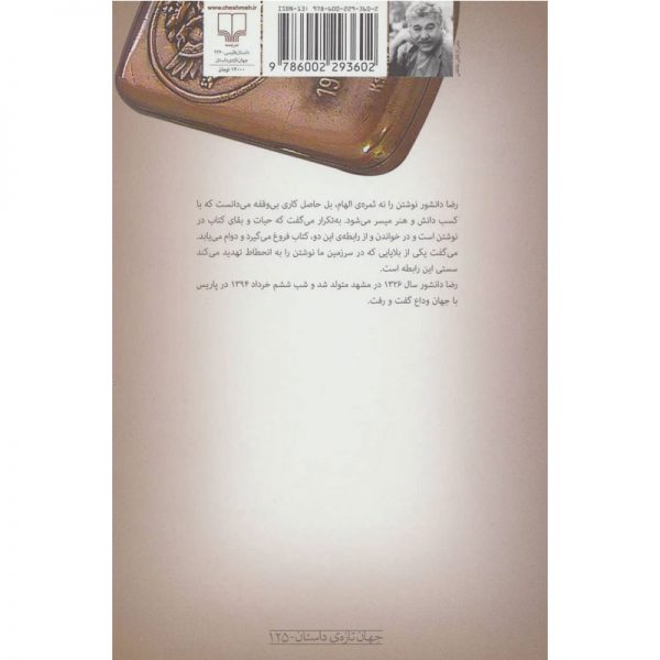 کتاب هی هی - جبلی - قم قم اثر رضا دانشور نشر چشمه